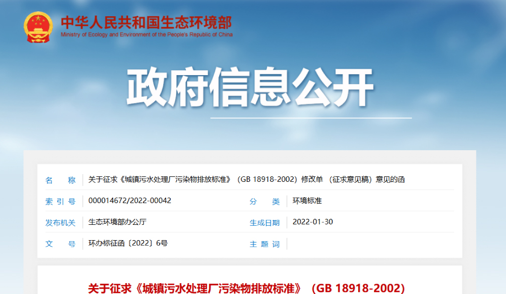 污水廠注意！城鎮污水廠污染物排放新規將發布